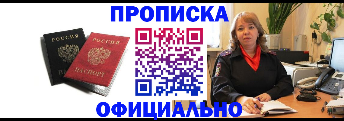 прописка штамп в Тайге