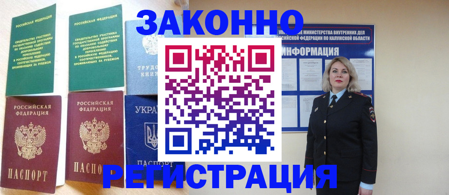 прописка паспорт в Тайге