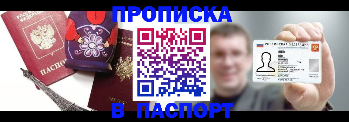 прописка для кредита в Тайге