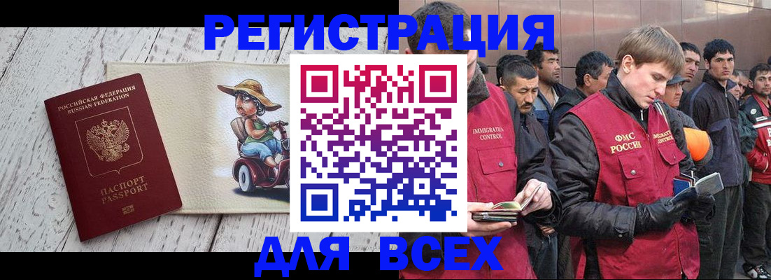 прописка регистрация в Тайге