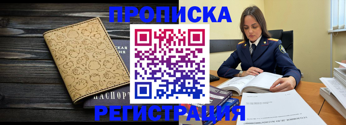 прописка для кредита в Тайге